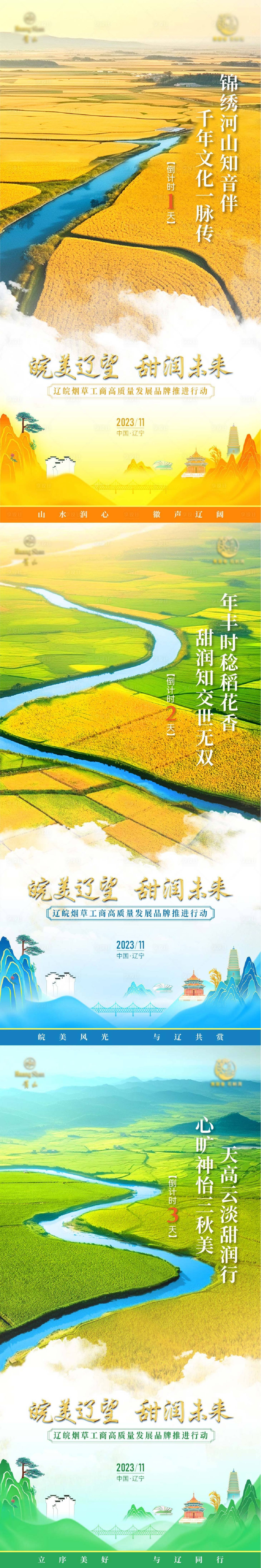 源文件下載【享設(shè)計(jì)】搜索編號：71990023019377333【豐收主題倒計(jì)時(shí)海報(bào)】