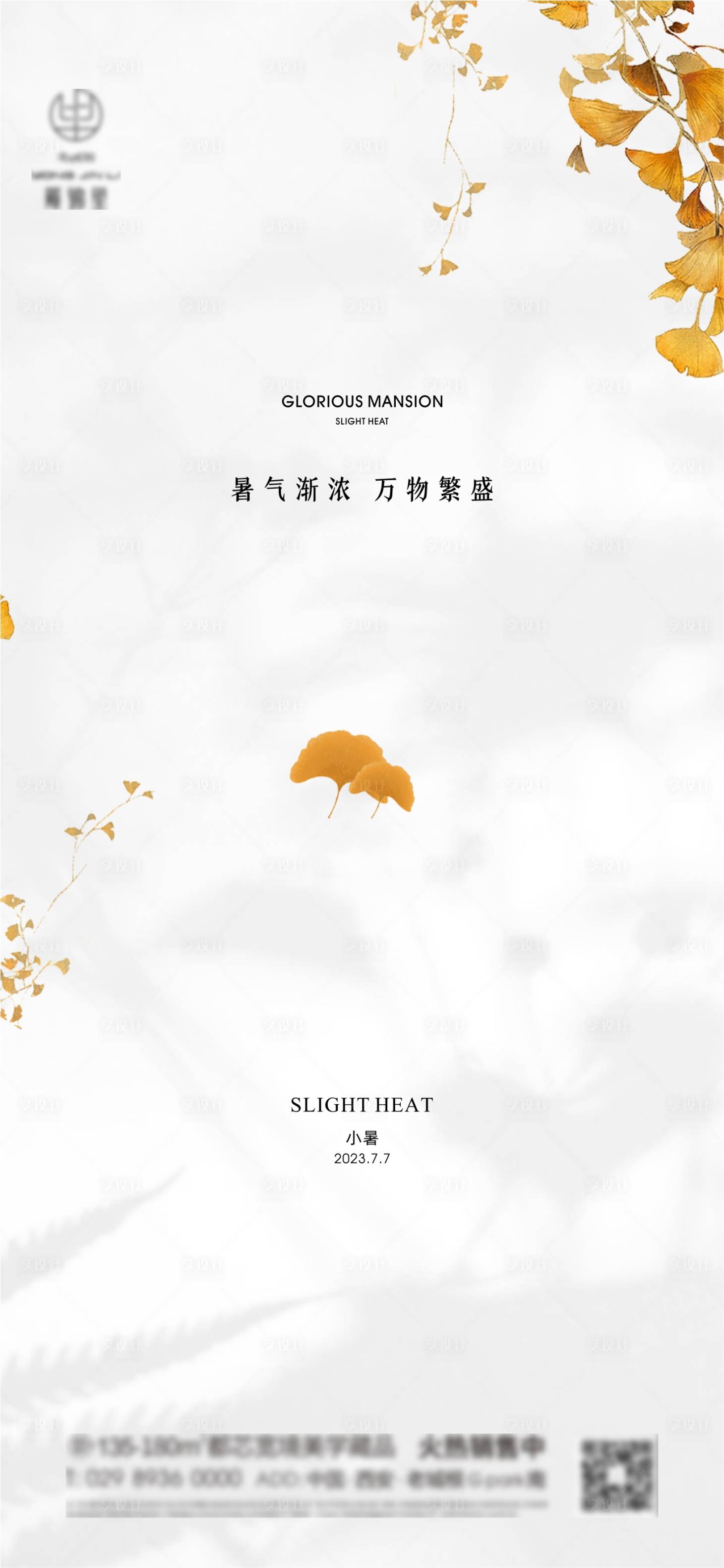 源文件下载【享设计】搜索编号：65550022946183625【小暑海报】