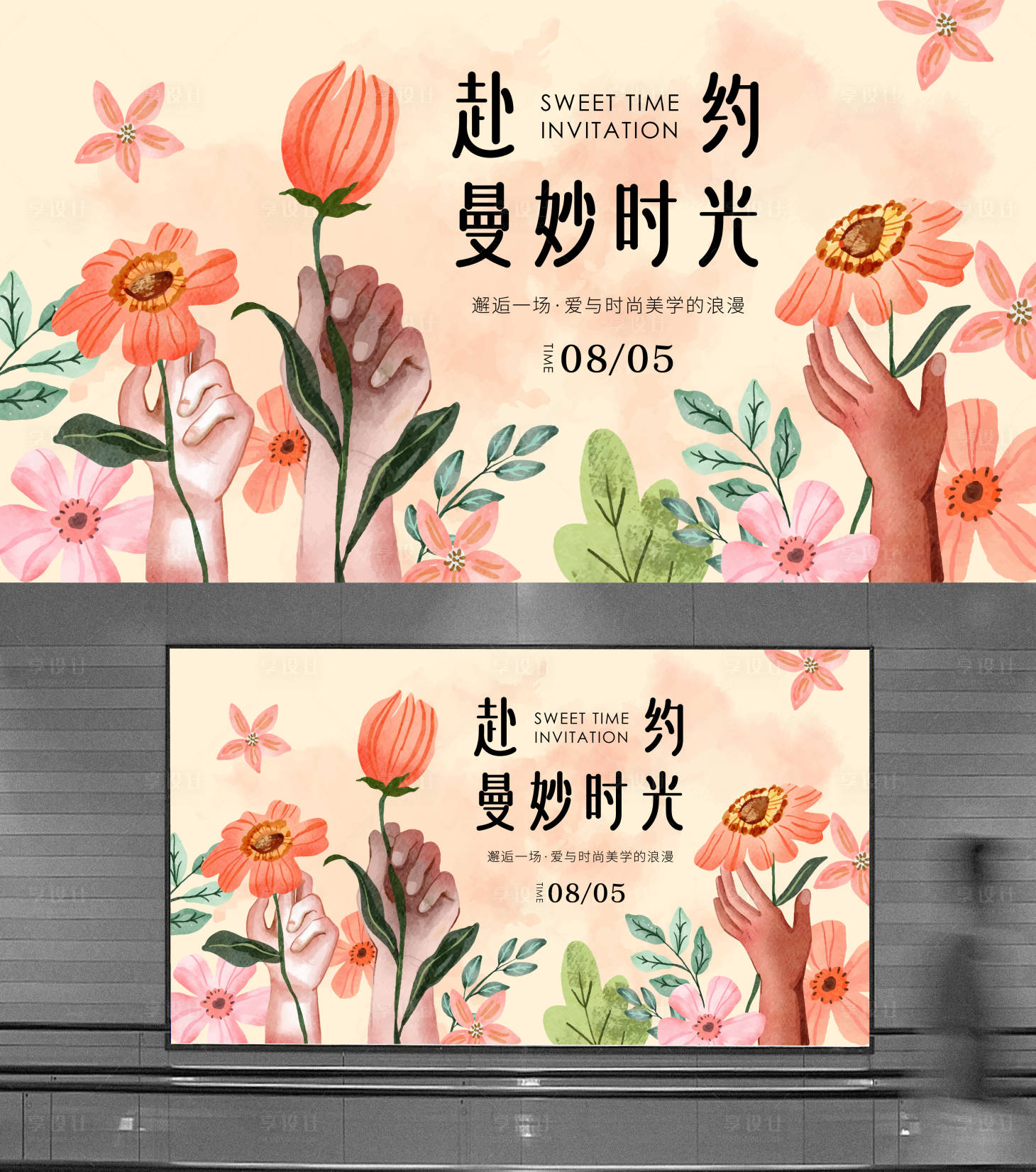 源文件下载【享设计】搜索编号：27650023217165572【春日赴约曼妙时光主画面】