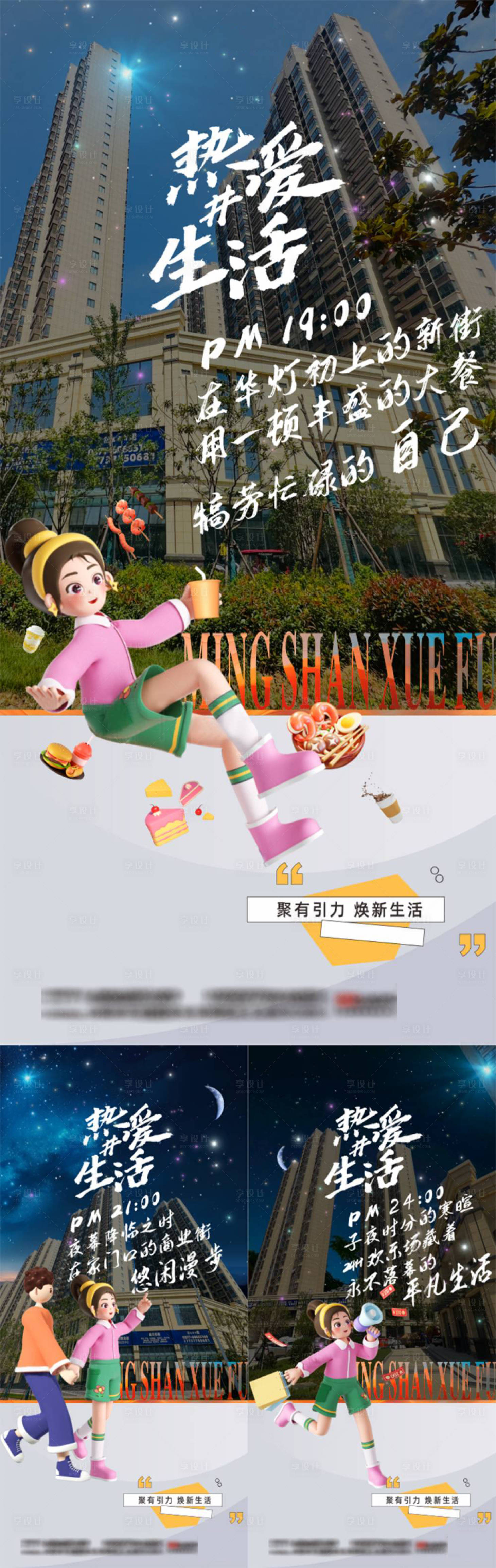 源文件下载【享设计】搜索编号：55840023594968160【商业地产夜晚海报系列】