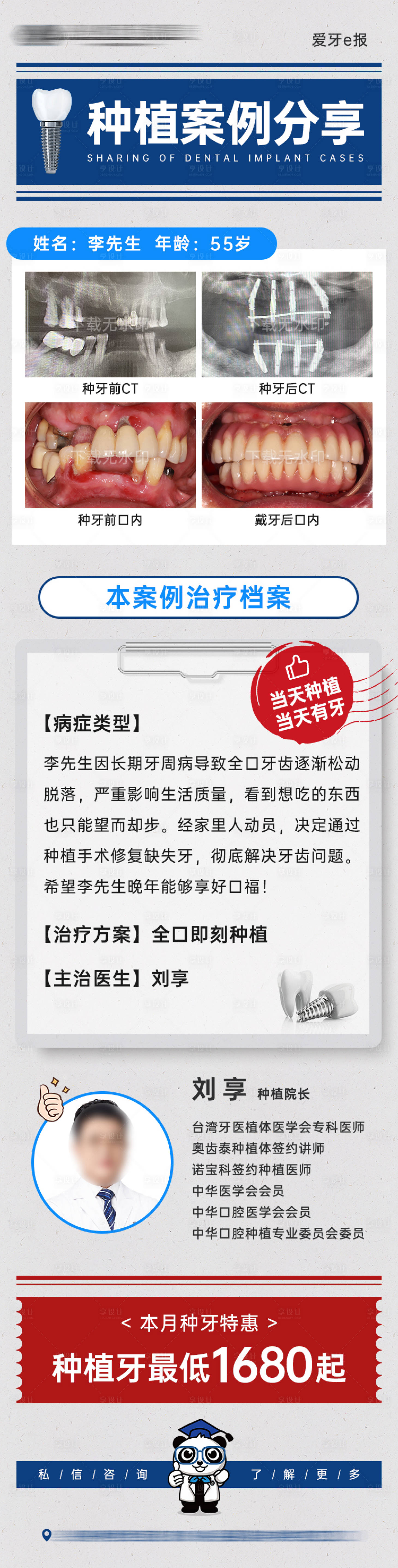 源文件下载【种植牙案例长图医疗海报】编号：82690023048876698