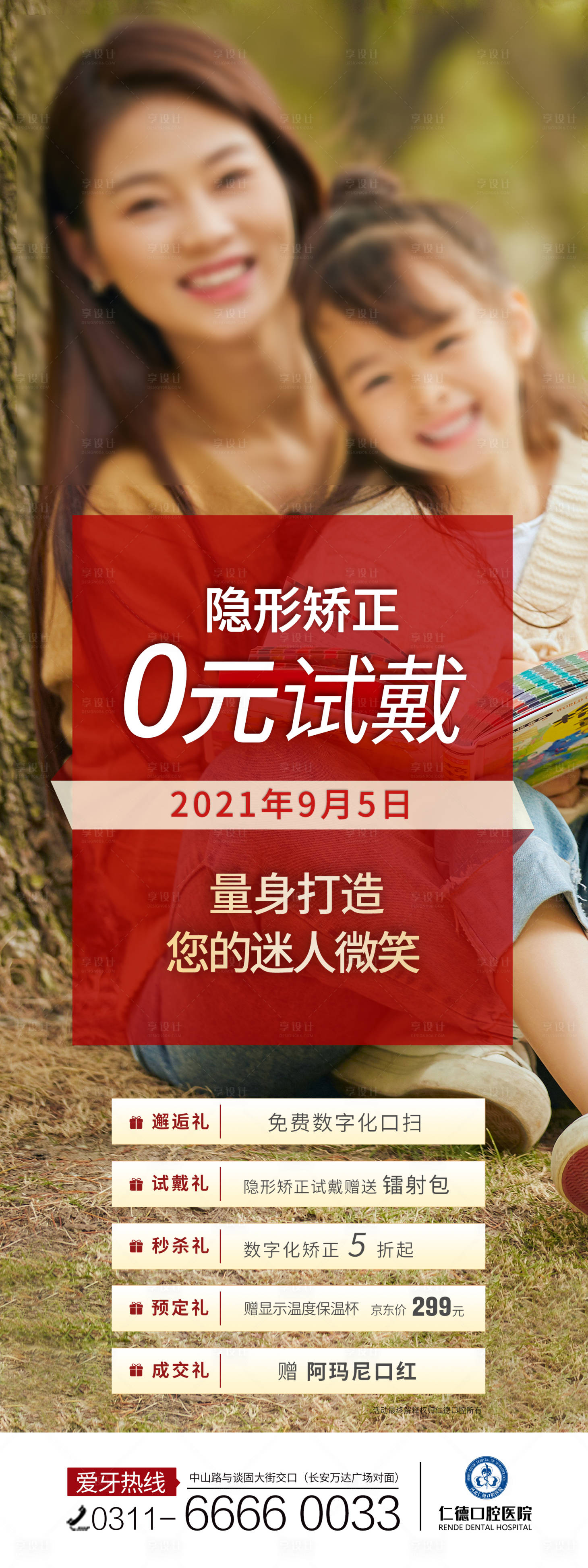 源文件下載【享設計】搜索編號：18610023023315052【口腔美學正畸矯正海報】
