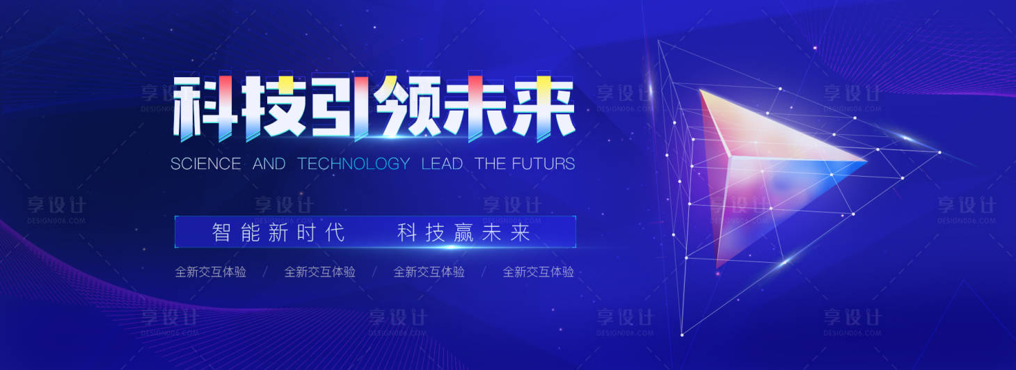 源文件下载【享设计】搜索编号：49050023009074704【蓝色科技论坛会背景板】