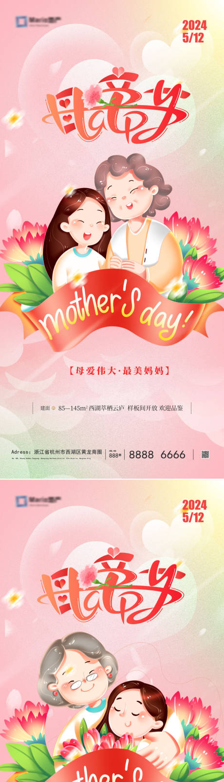 源文件下載【母親節插畫海報】編號：95080023382201309