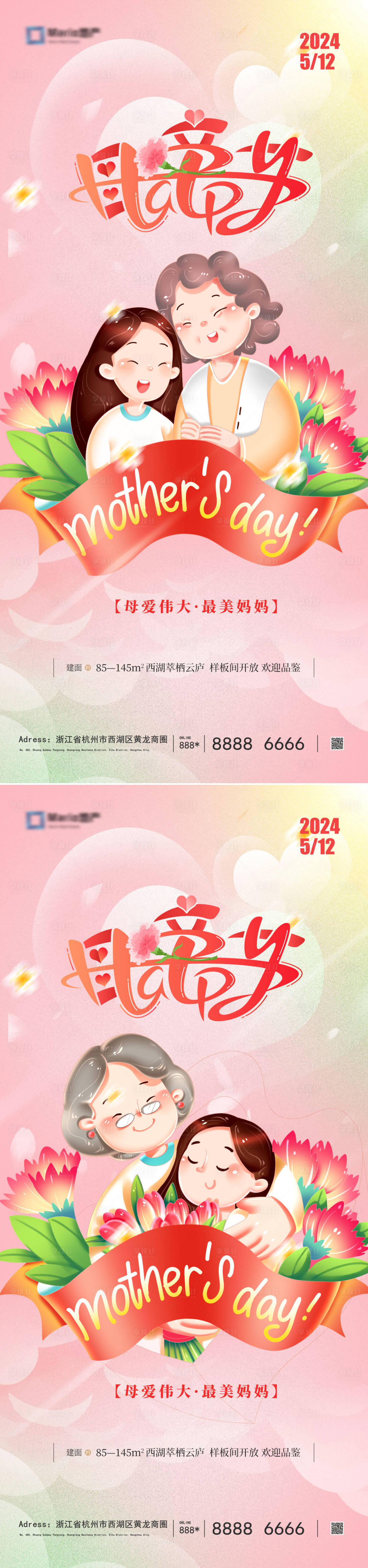 源文件下載【享設計】搜索編號：95080023382201309【母親節插畫海報】