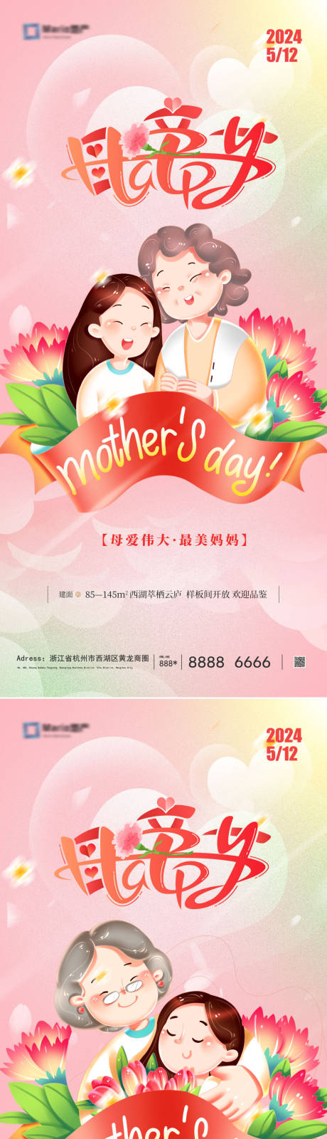 编号：95080023382201309【享设计】源文件下载-母亲节插画海报