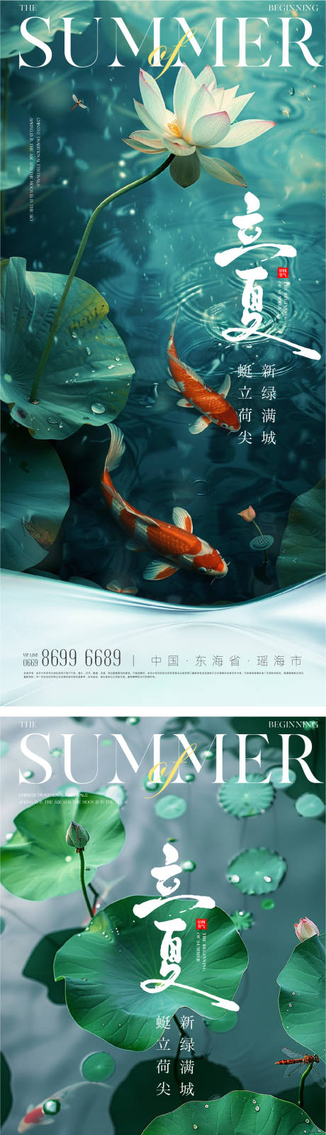 源文件下載【享設(shè)計(jì)】搜索編號(hào)：43860023572748856【荷花立夏海報(bào)】