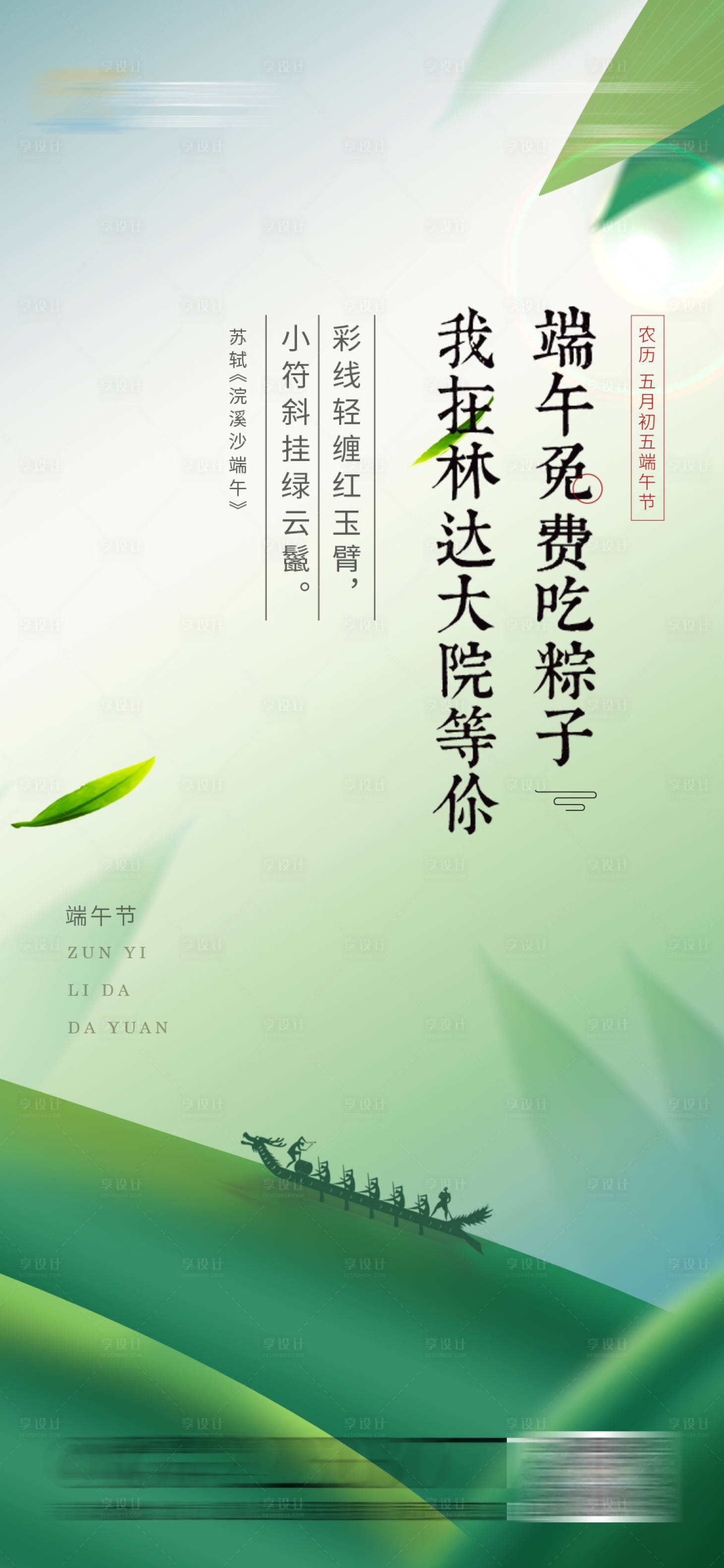 源文件下载【享设计】搜索编号：83130023589796588【端午节简约海报】