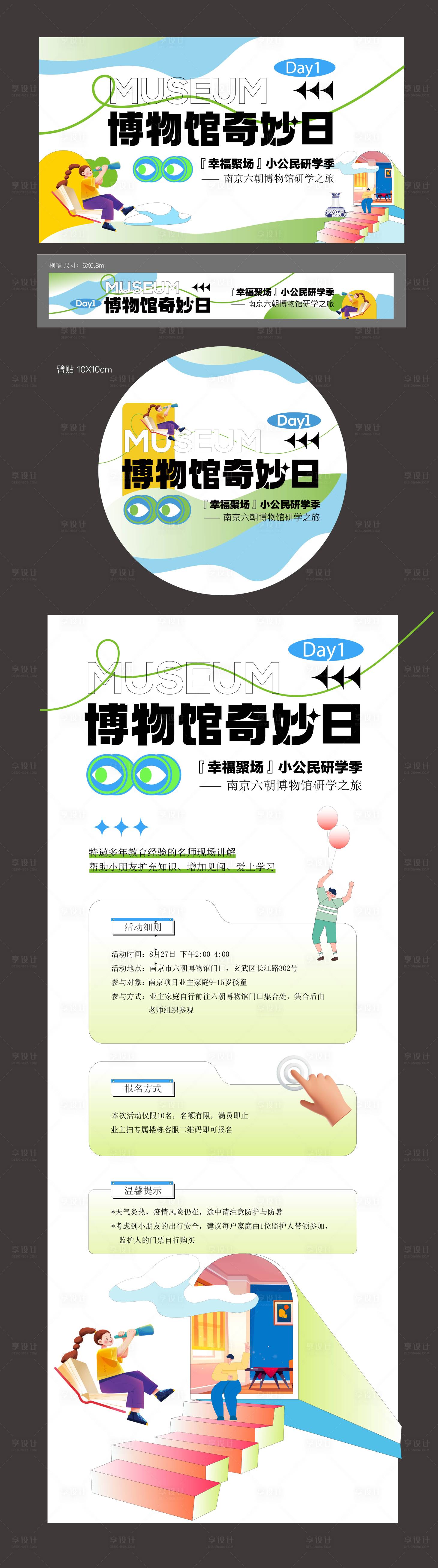 源文件下载【享设计】搜索编号：59920023634757893【博物馆阅读研学活动物料】
