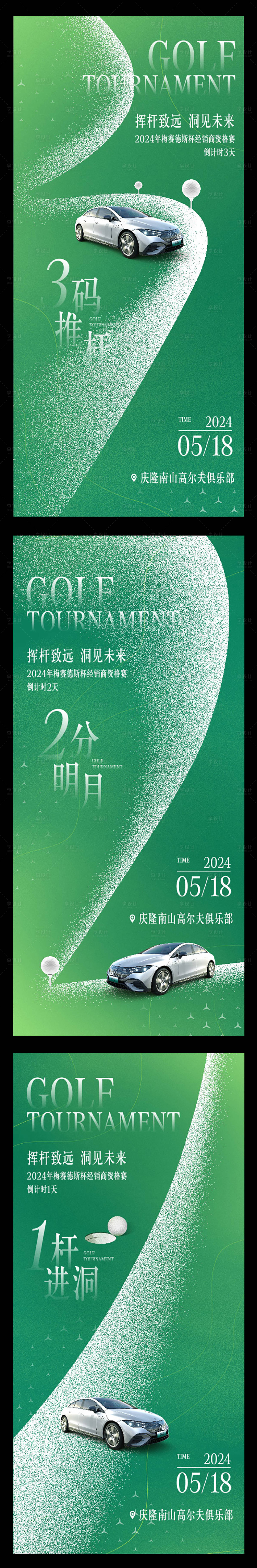 源文件下载【享设计】搜索编号：54010023495554887【高尔夫海报】