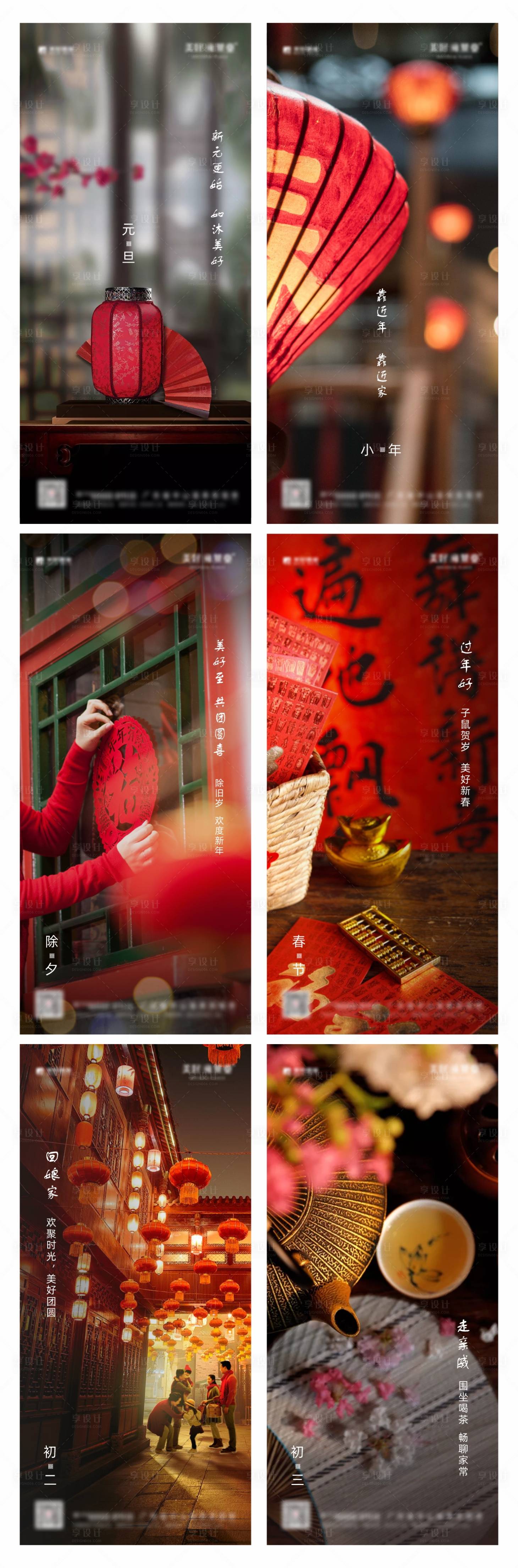 源文件下載【享設計】搜索編號：51960023567672474【地產春節紅色系列稿海報】