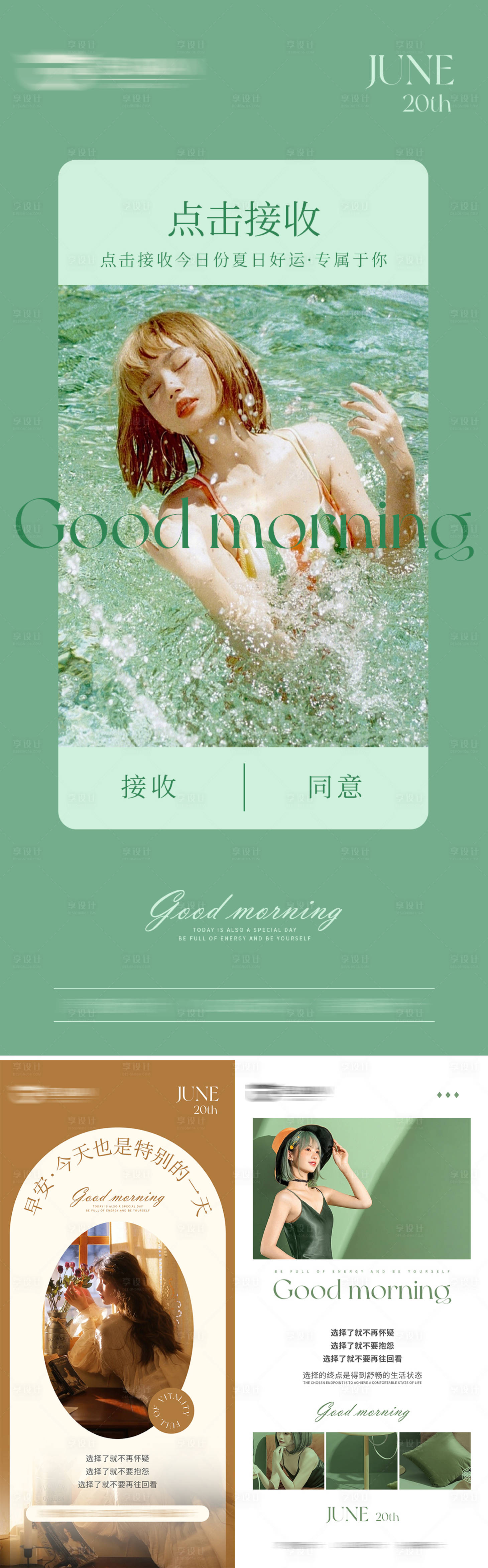 源文件下载【享设计】搜索编号：54480023270739005【美业早安海报】