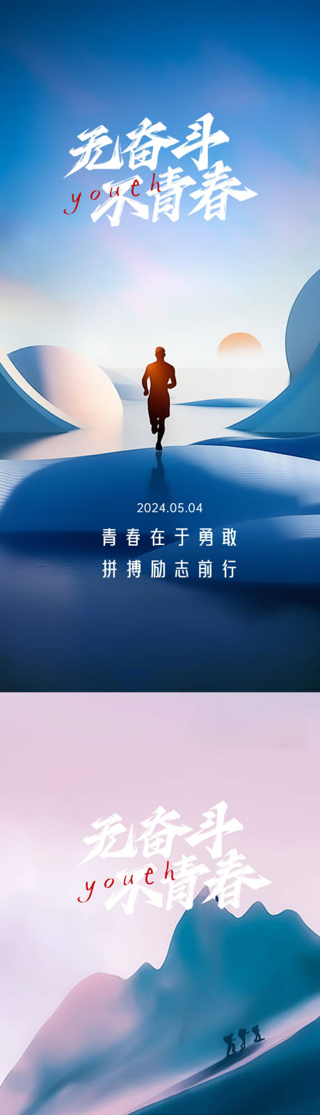 源文件下载【享设计】搜索编号：11460023406556263【五四青年节海报】