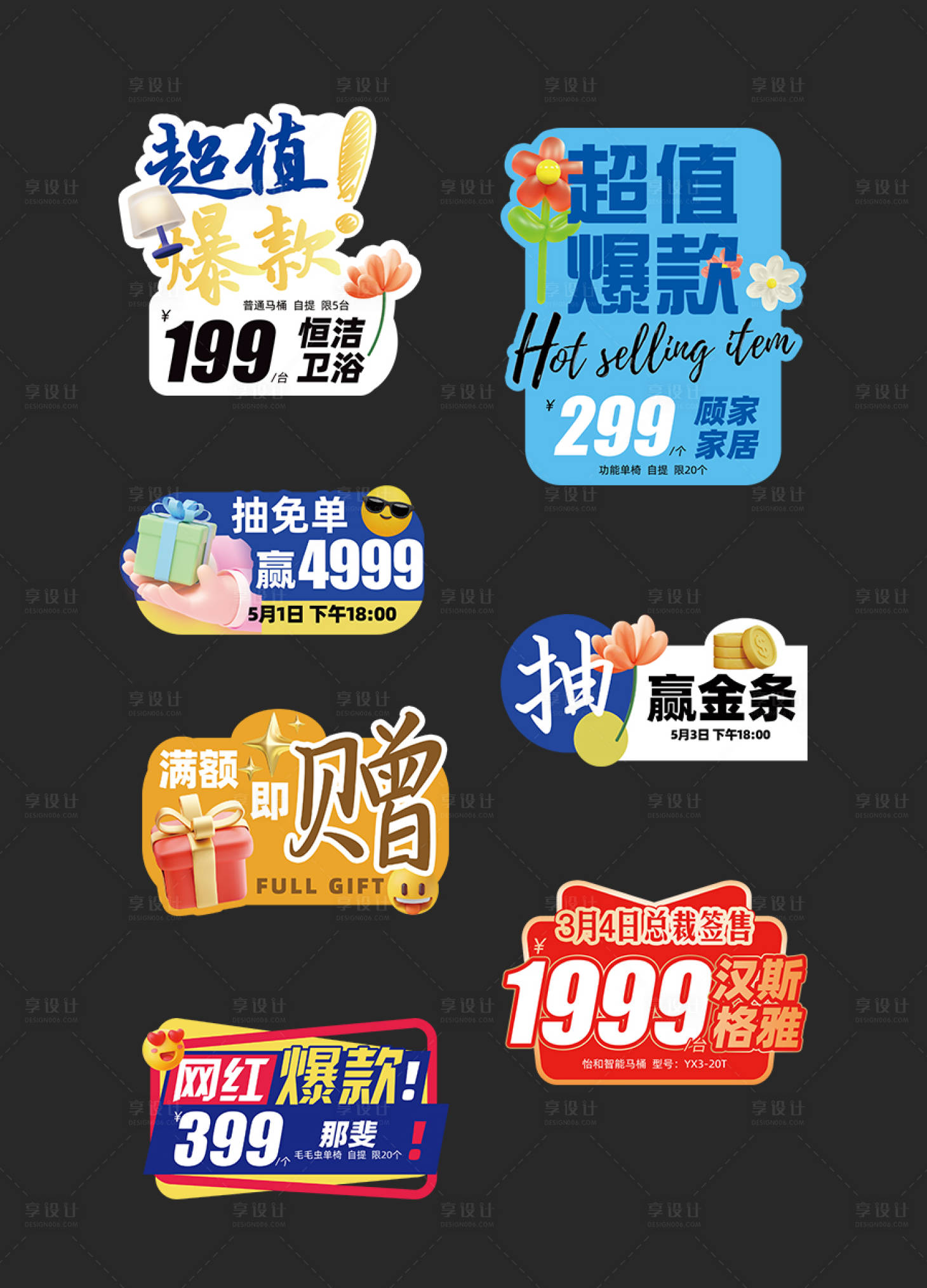 源文件下載【享設計】搜索編號：56190023627041637【價簽手舉牌打卡牌】
