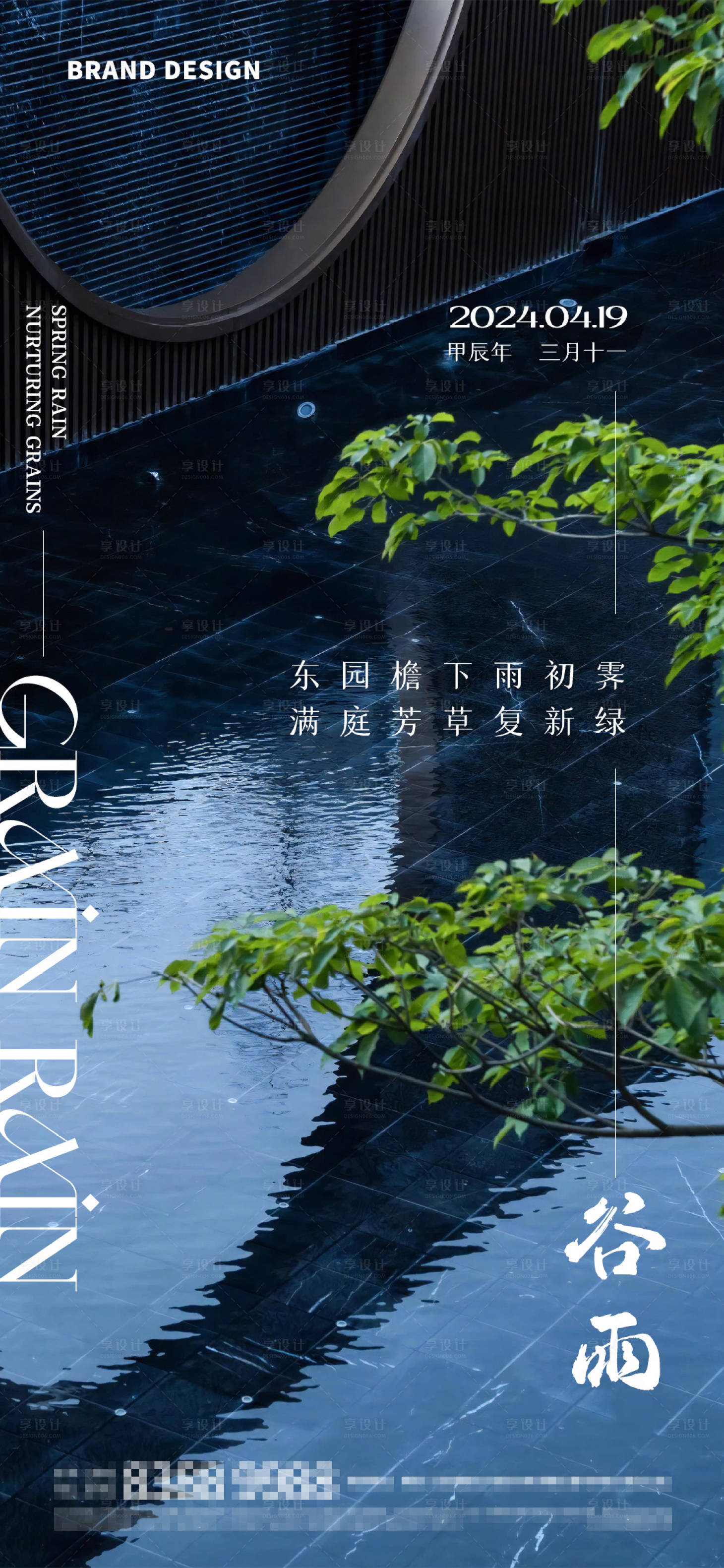 源文件下载【享设计】搜索编号：98700023297223760【谷雨新中式节气海报】