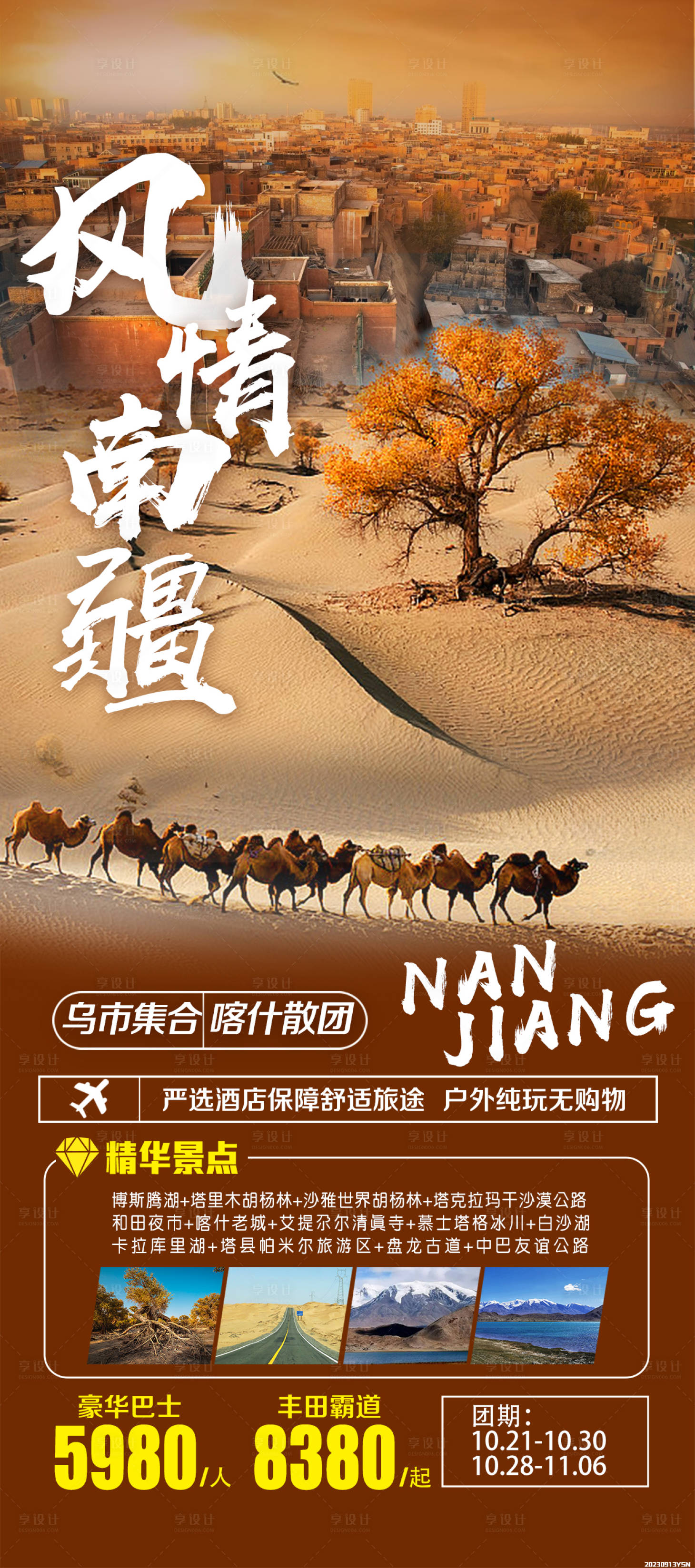 源文件下載【享設計】搜索編號：94960022960199955【風情南疆】