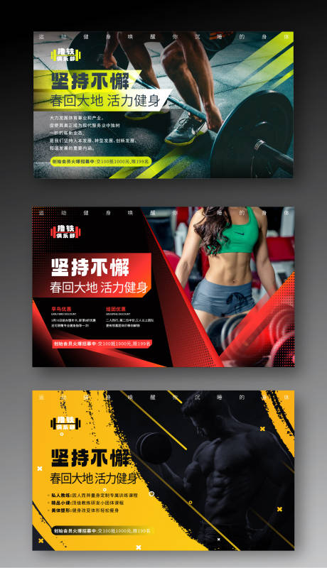 健身房宣传海报展板-源文件【享设计】