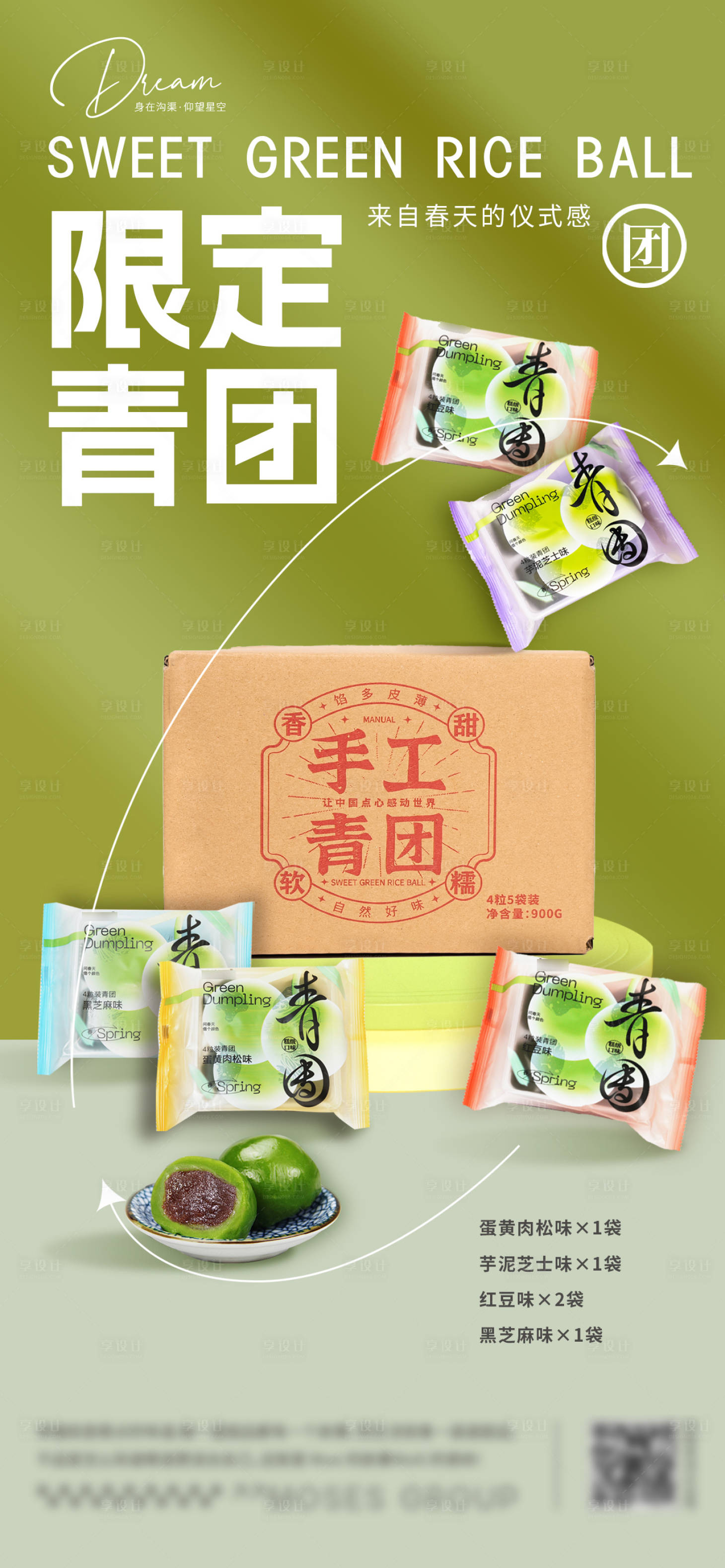 源文件下載【享設計】搜索編號：12740022955762101【甜品海報】