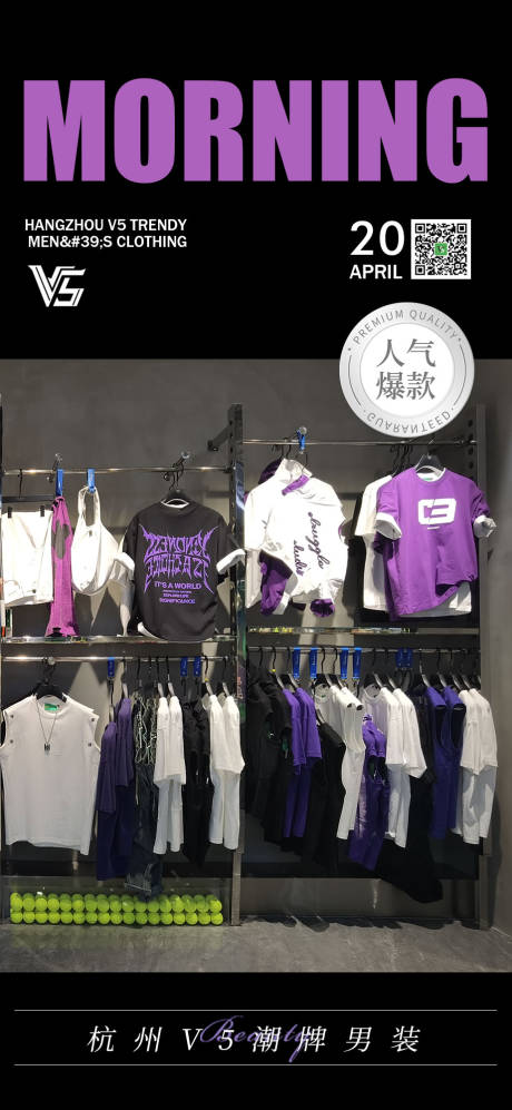 源文件下載【享設(shè)計(jì)】搜索編號(hào)：33920023368781894【男裝早安海報(bào)】