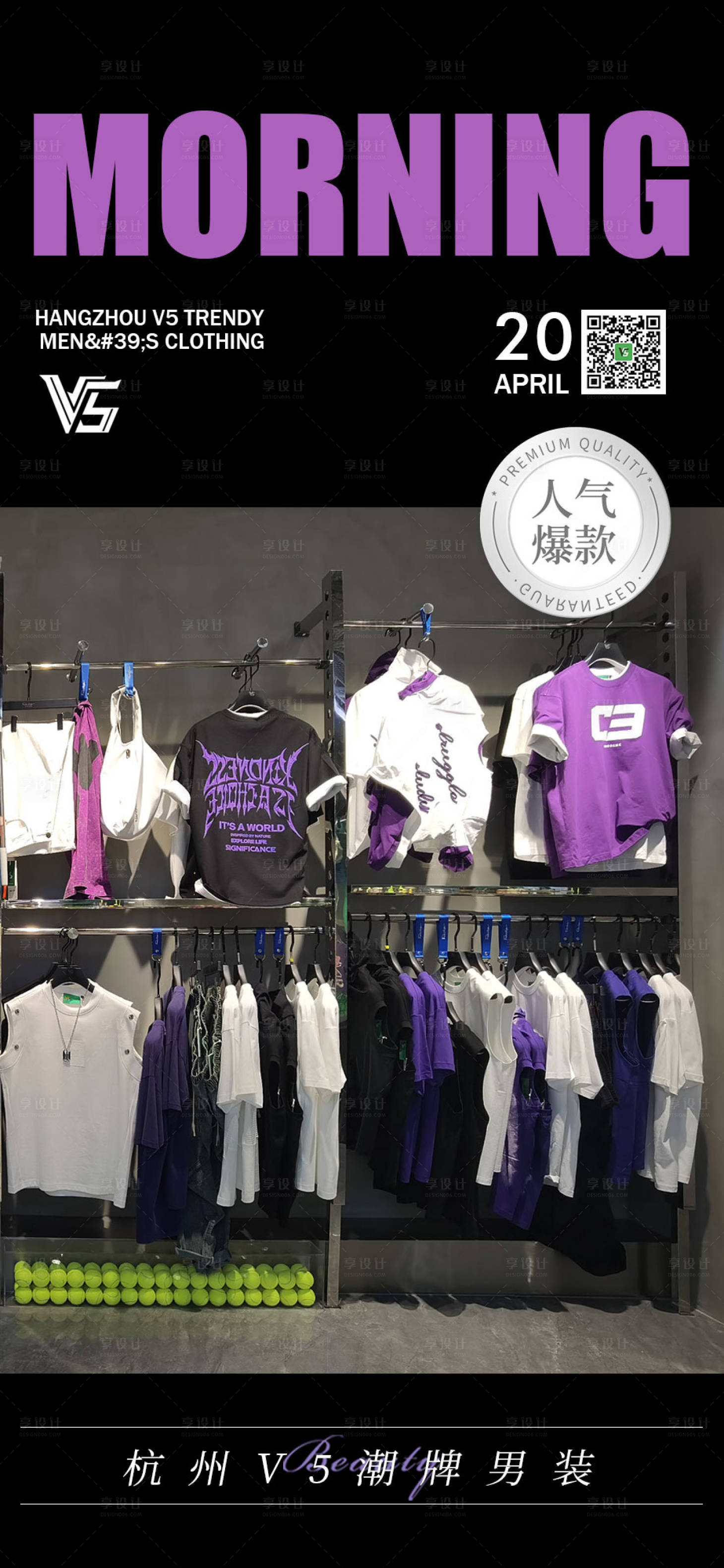 源文件下載【享設計】搜索編號：33920023368781894【男裝早安海報】