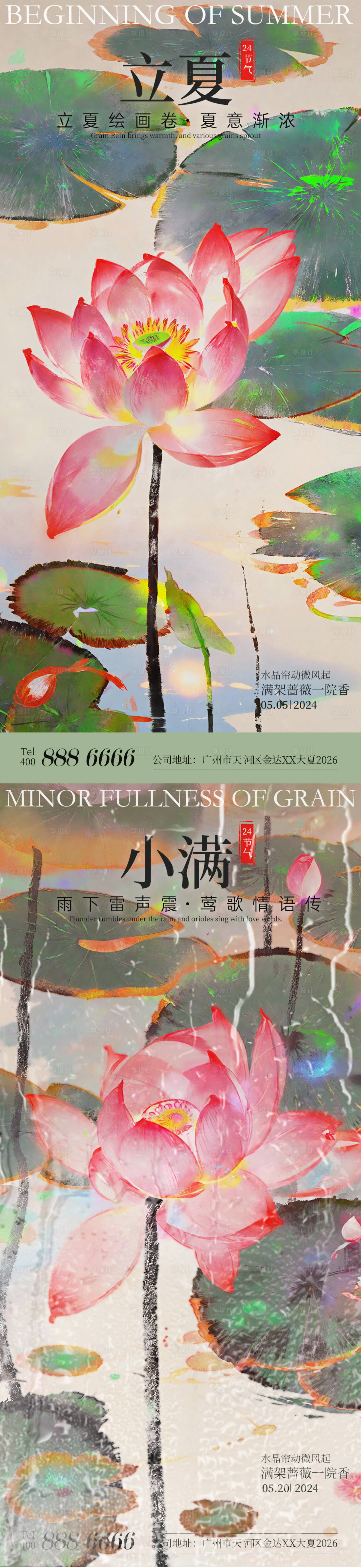 源文件下載【享設計】搜索編號：97090023248572580【立夏小滿中式國風海報】