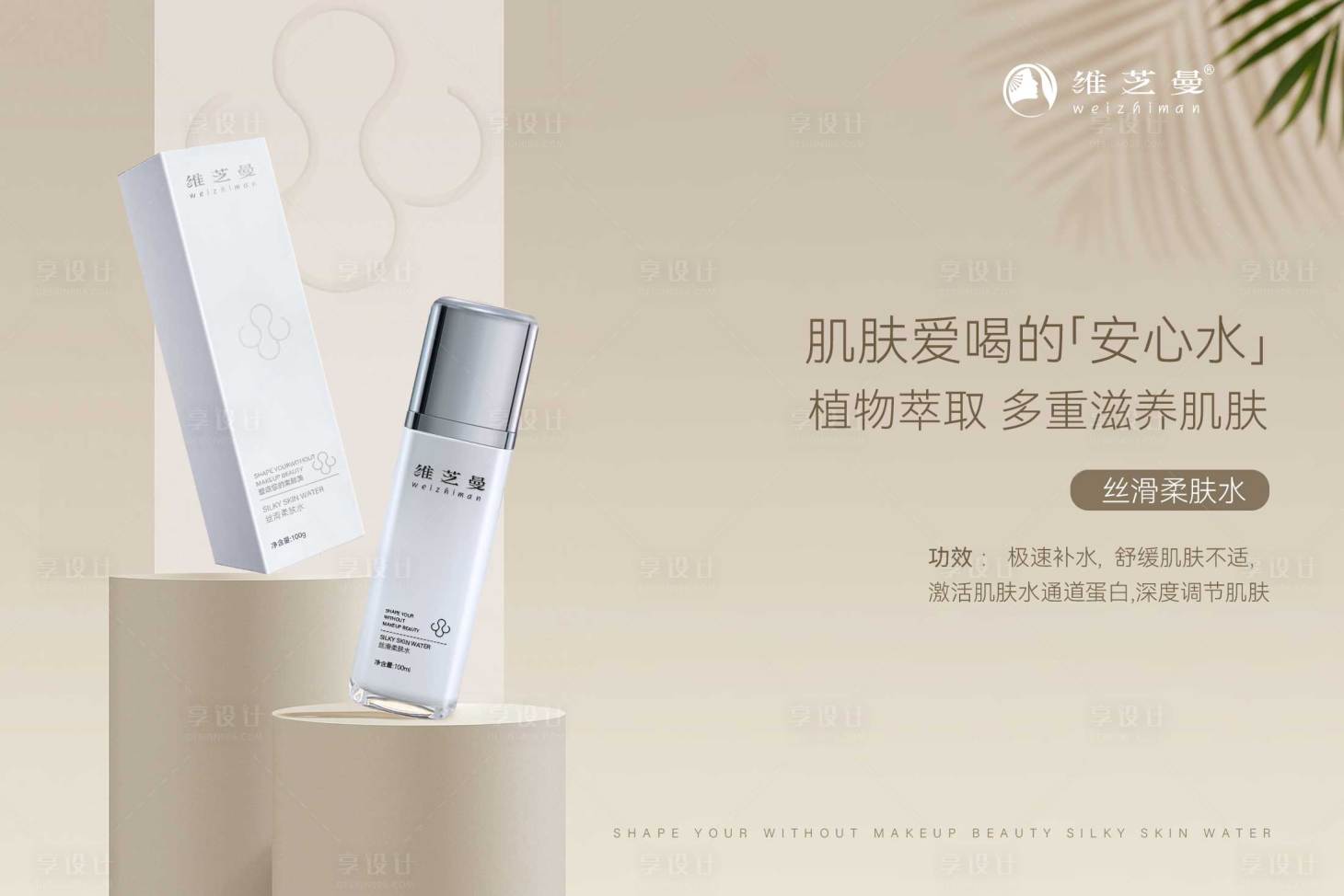 源文件下载【享设计】搜索编号：32680023641356605【护肤品乳液精华霜海报】