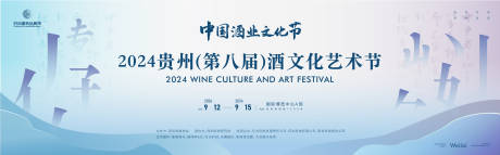 源文件下载【享设计】搜索编号：29920023367112100【酒文化艺术节活动背景板】