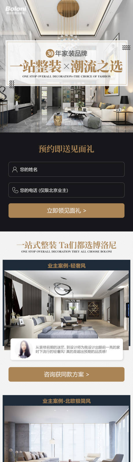 源文件下载【一站整装潮流之选H5】编号：35650023492316702