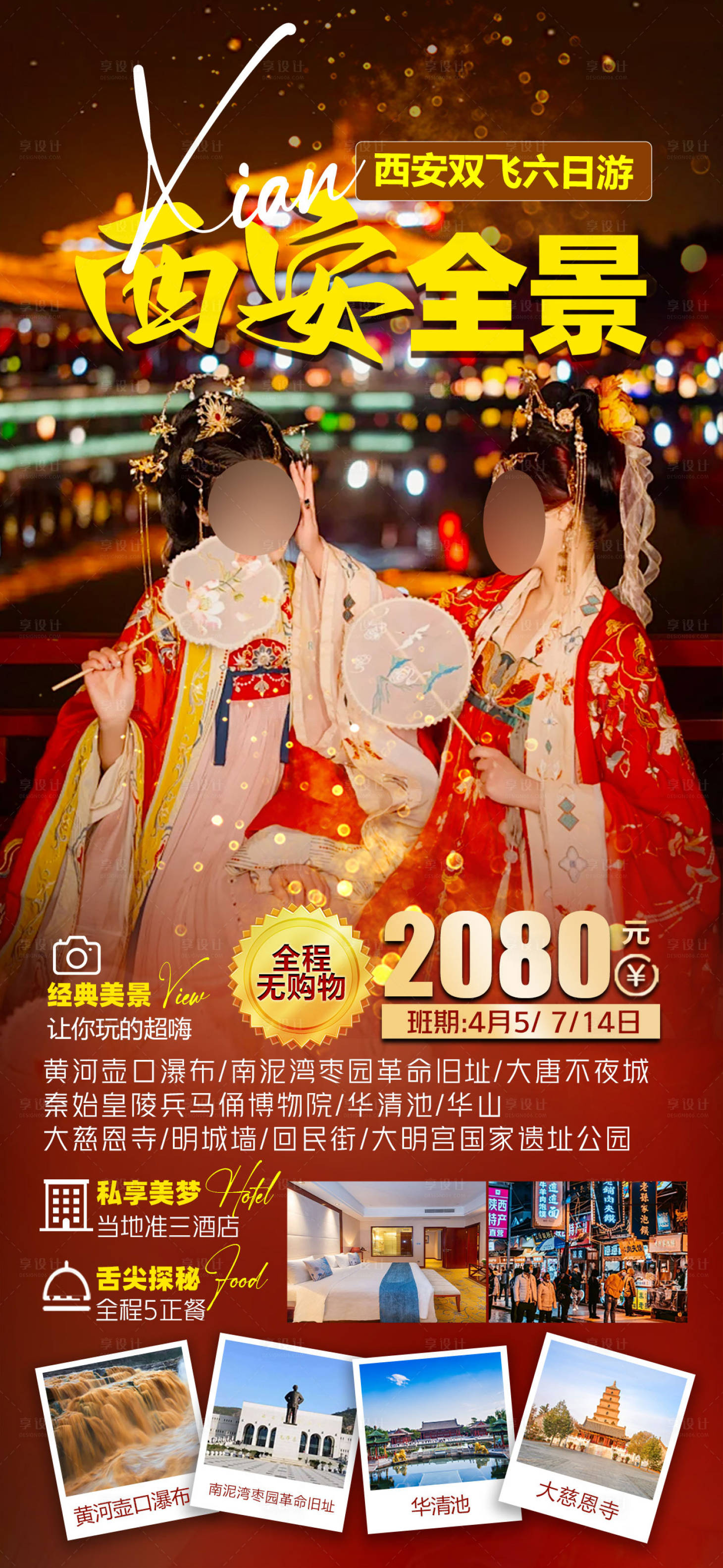 源文件下載【享設(shè)計(jì)】搜索編號(hào)：69200022949032593【西安】