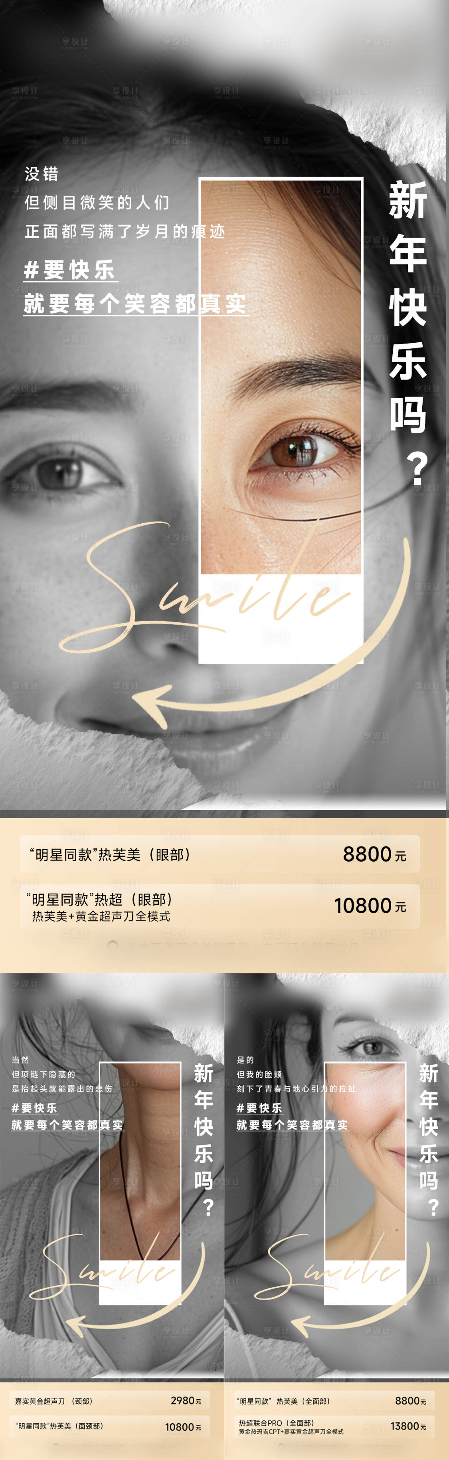 源文件下載【享設(shè)計(jì)】搜索編號(hào)：47840022243422066【皮膚癥狀政策系列海報(bào)】