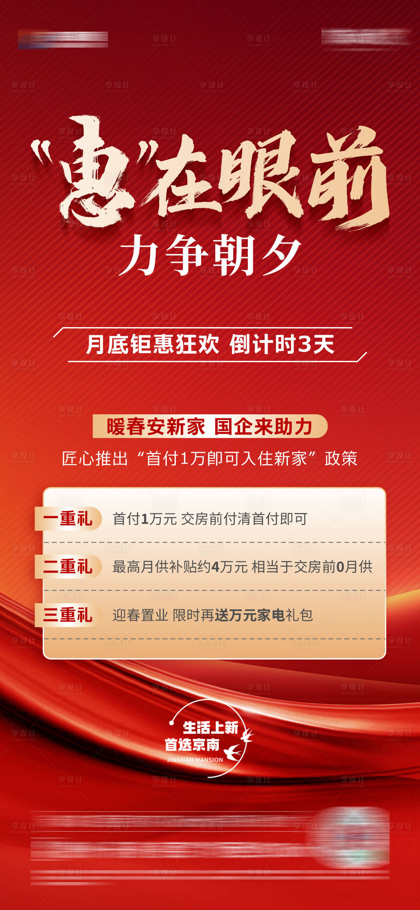 源文件下載【享設計】搜索編號：37600023564243114【地產鉅惠海報】