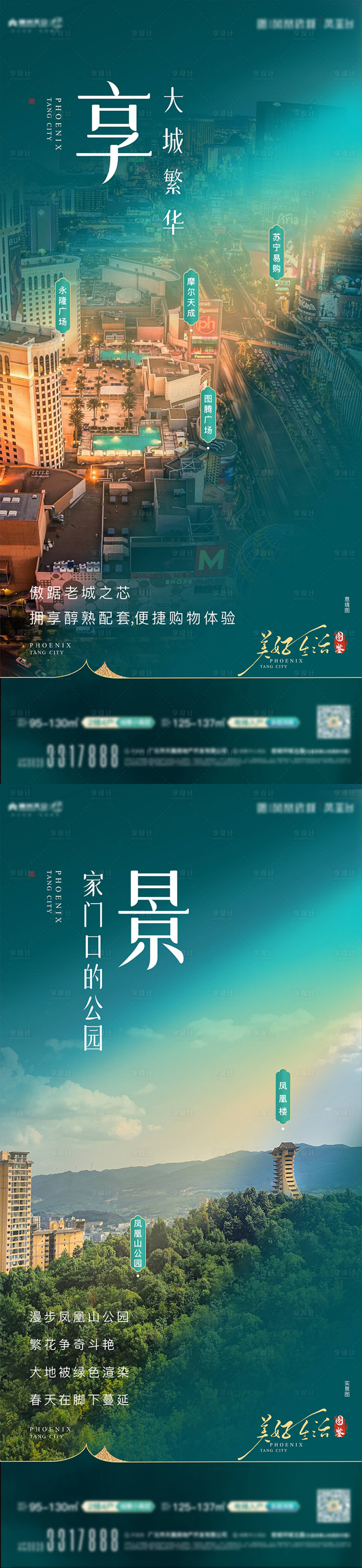 源文件下載【享設計】搜索編號：65740023357434841【配套系列海報】