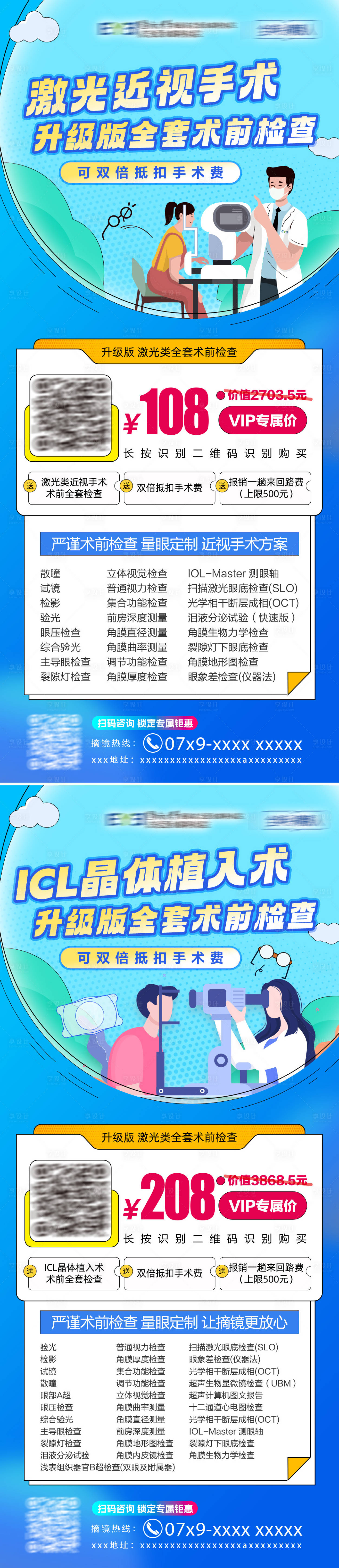 源文件下载【享设计】搜索编号：51480023051387258【眼科医院活动系列海报】