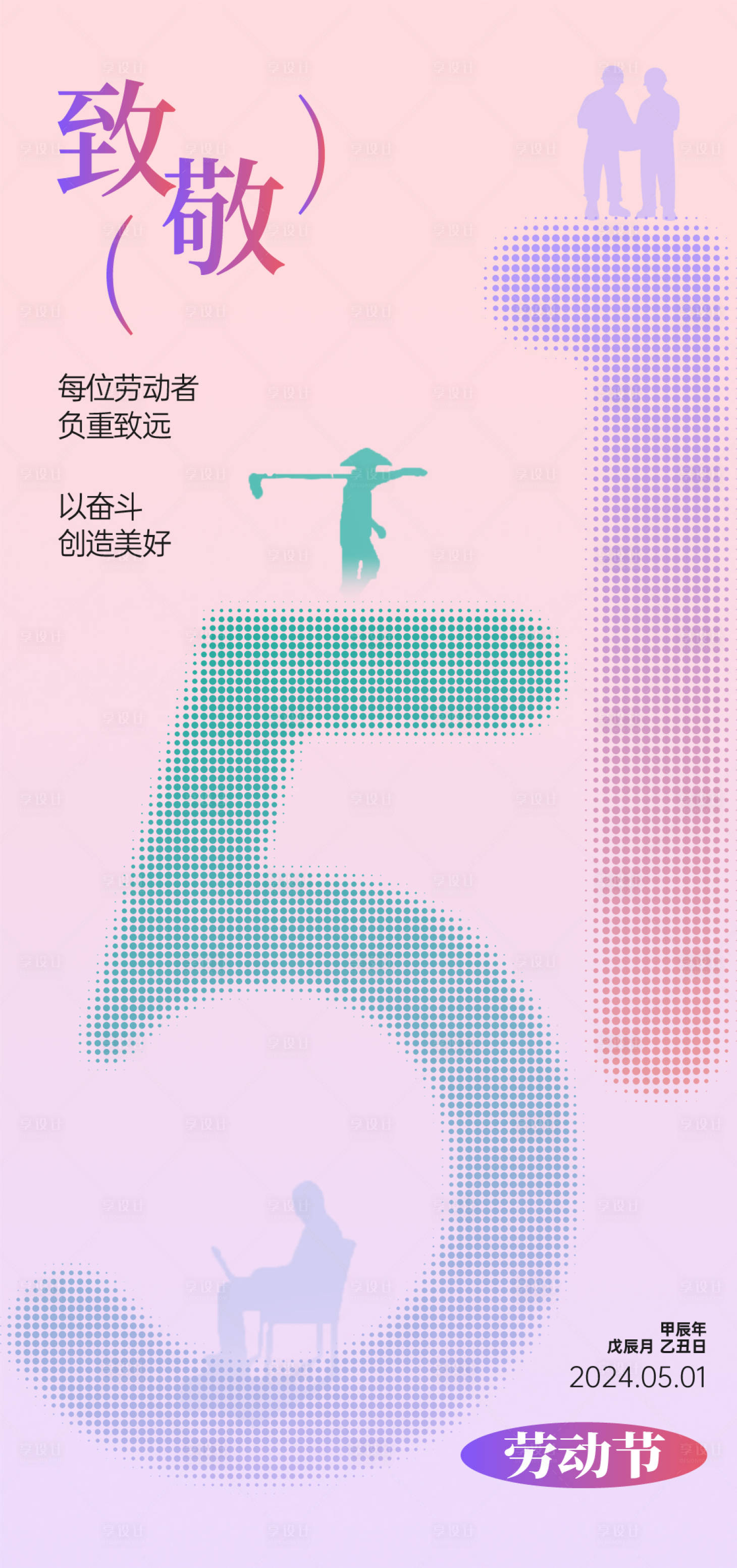 源文件下载【享设计】搜索编号：31760023519323204【51劳动节海报】