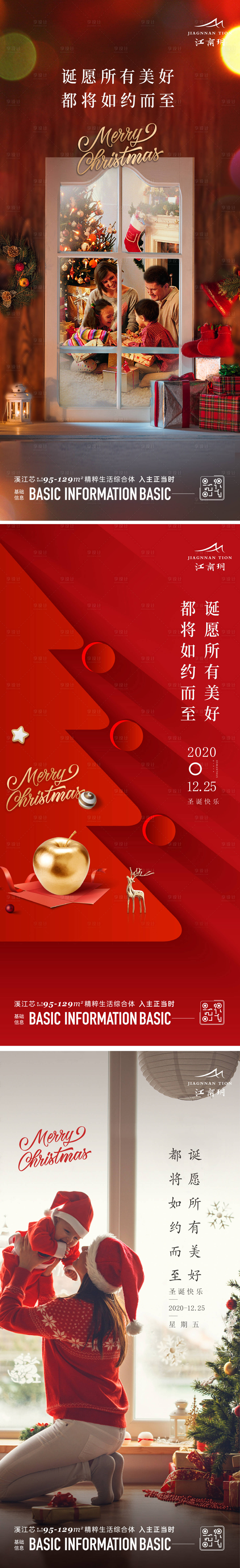 源文件下載【圣誕節海報】編號：61390023052646908