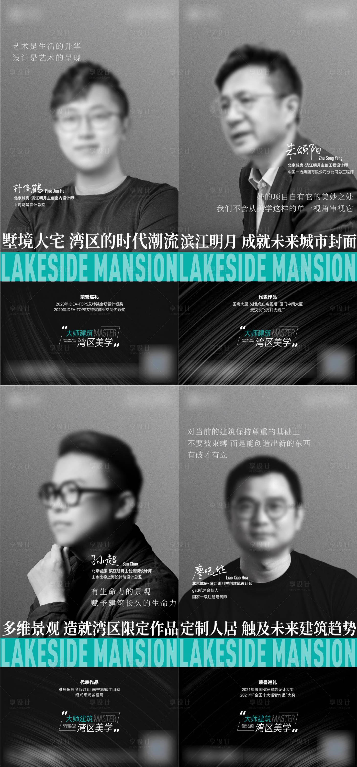 源文件下載【享設計】搜索編號：60650023613281896【人物大師造勢宣傳系列海報】