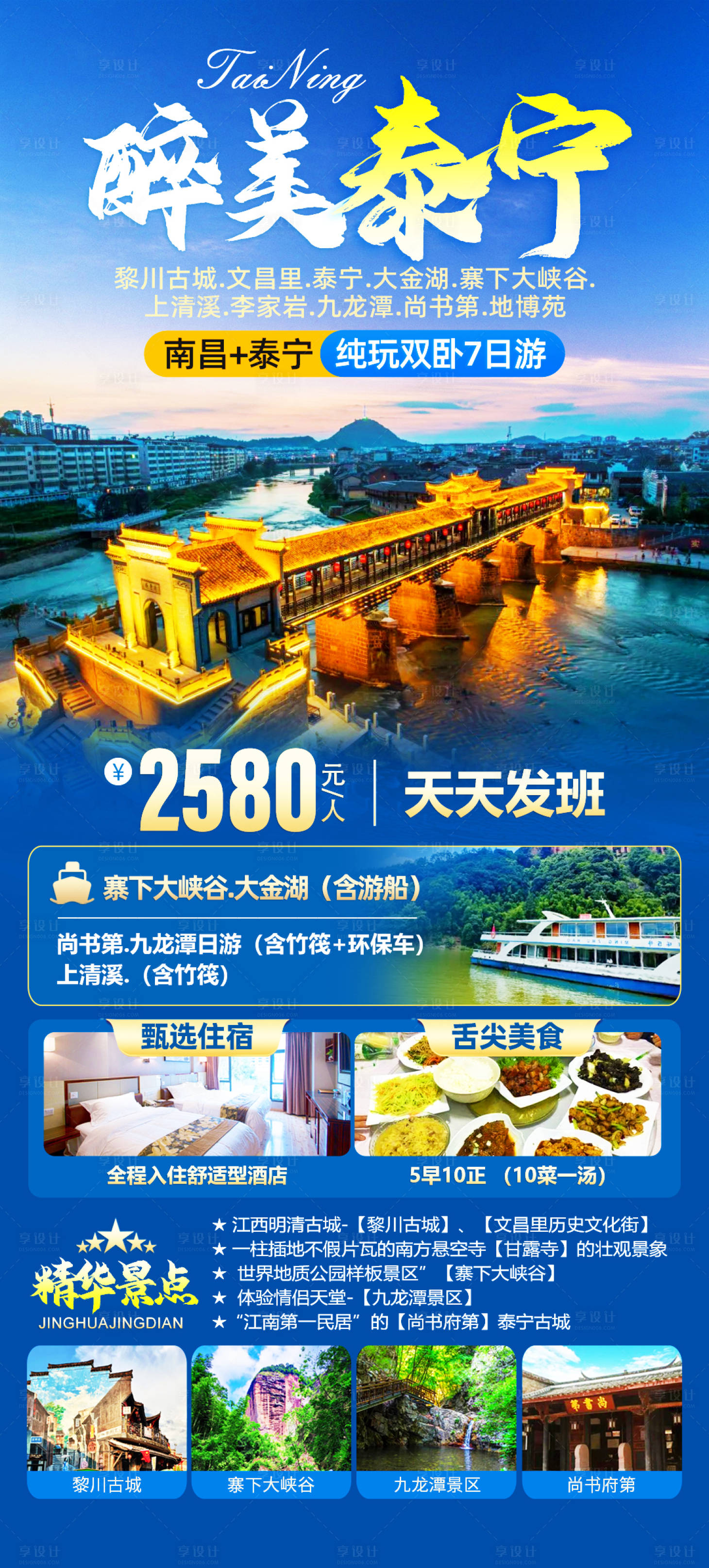 源文件下载【享设计】搜索编号：31580023303224554【泰宁旅游海报】