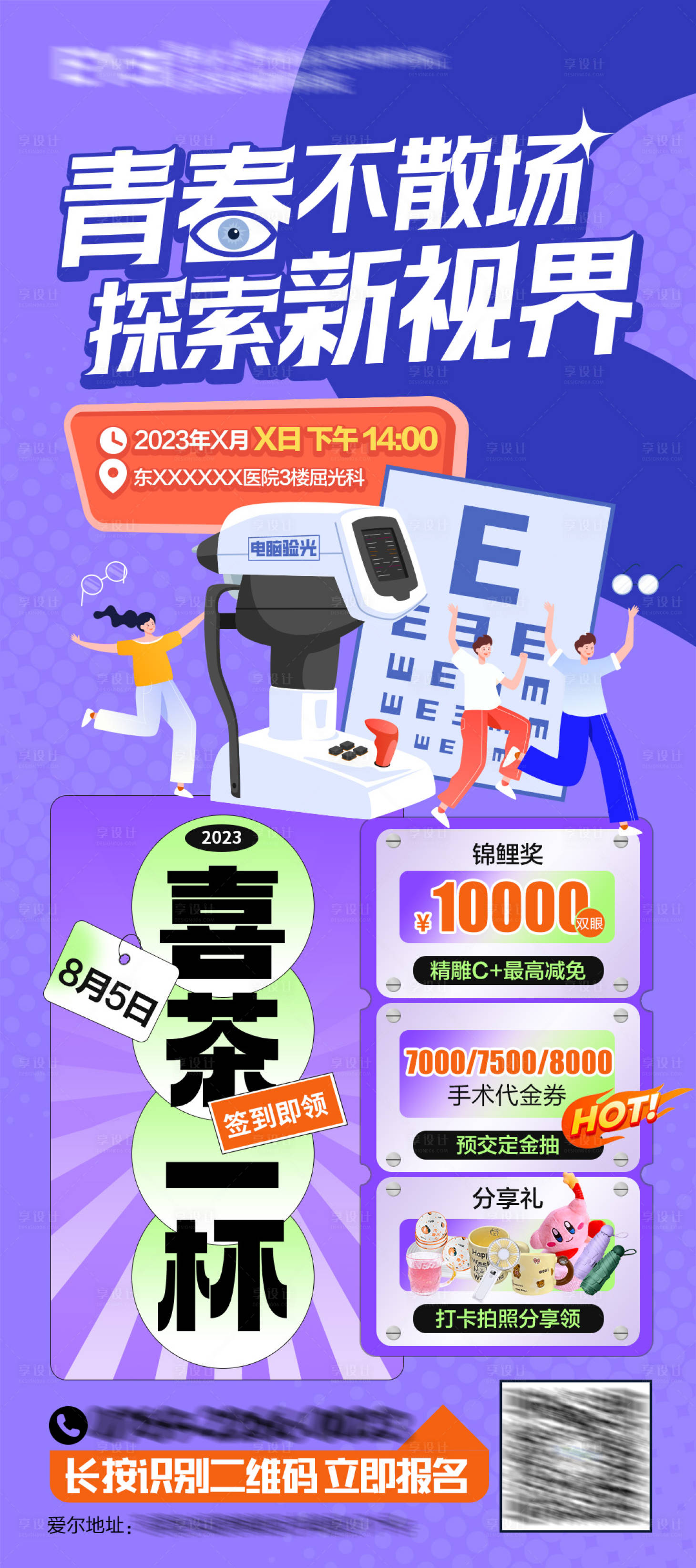 源文件下載【享設計】搜索編號：44060023051184921【眼科醫院活動海報】