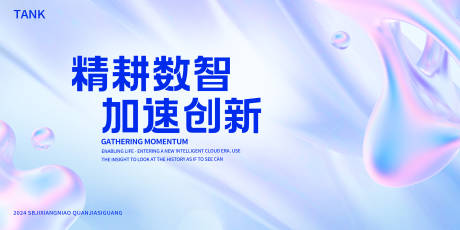 源文件下载【会议数字科技梦幻背景板】编号：98780023590385648