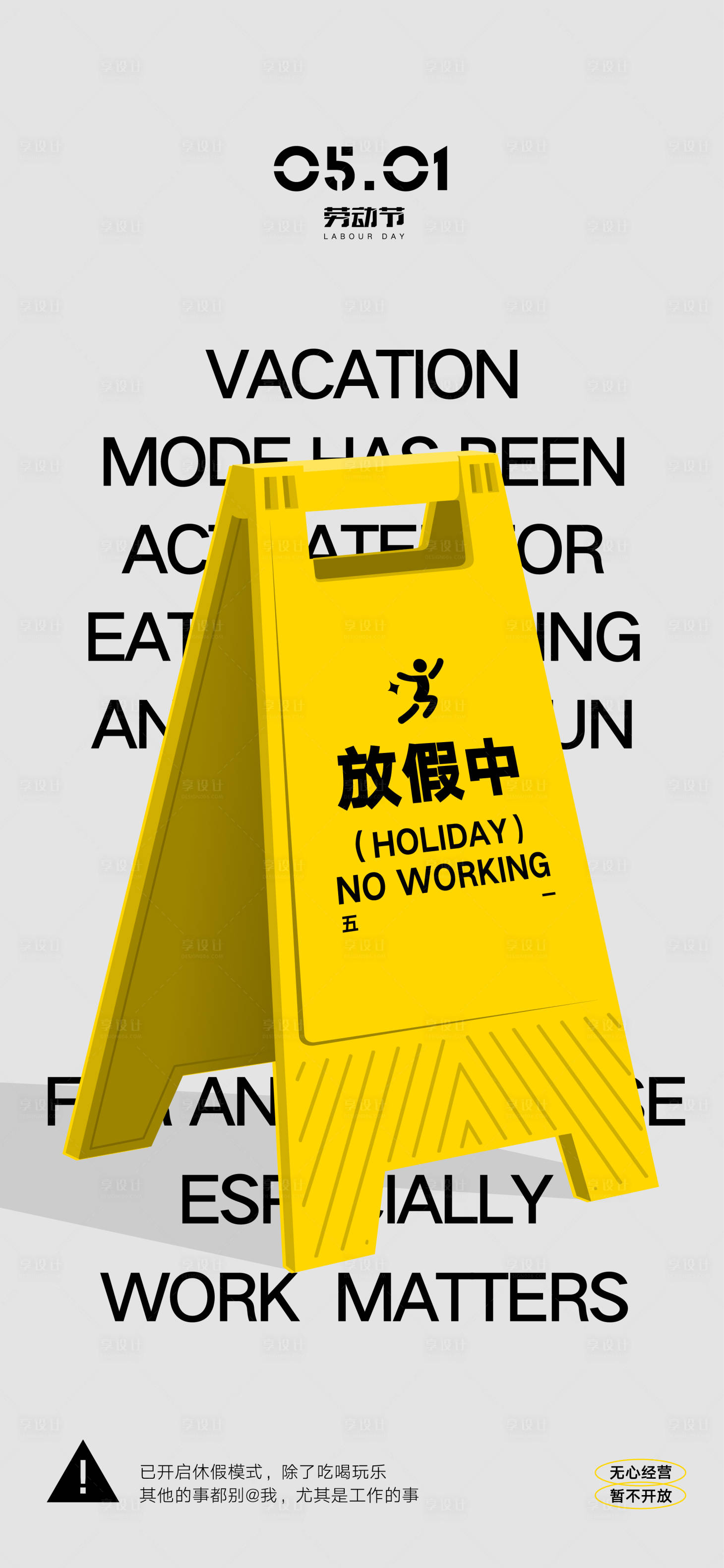 源文件下载【享设计】搜索编号：74360023385536084【51劳动节放假海报】