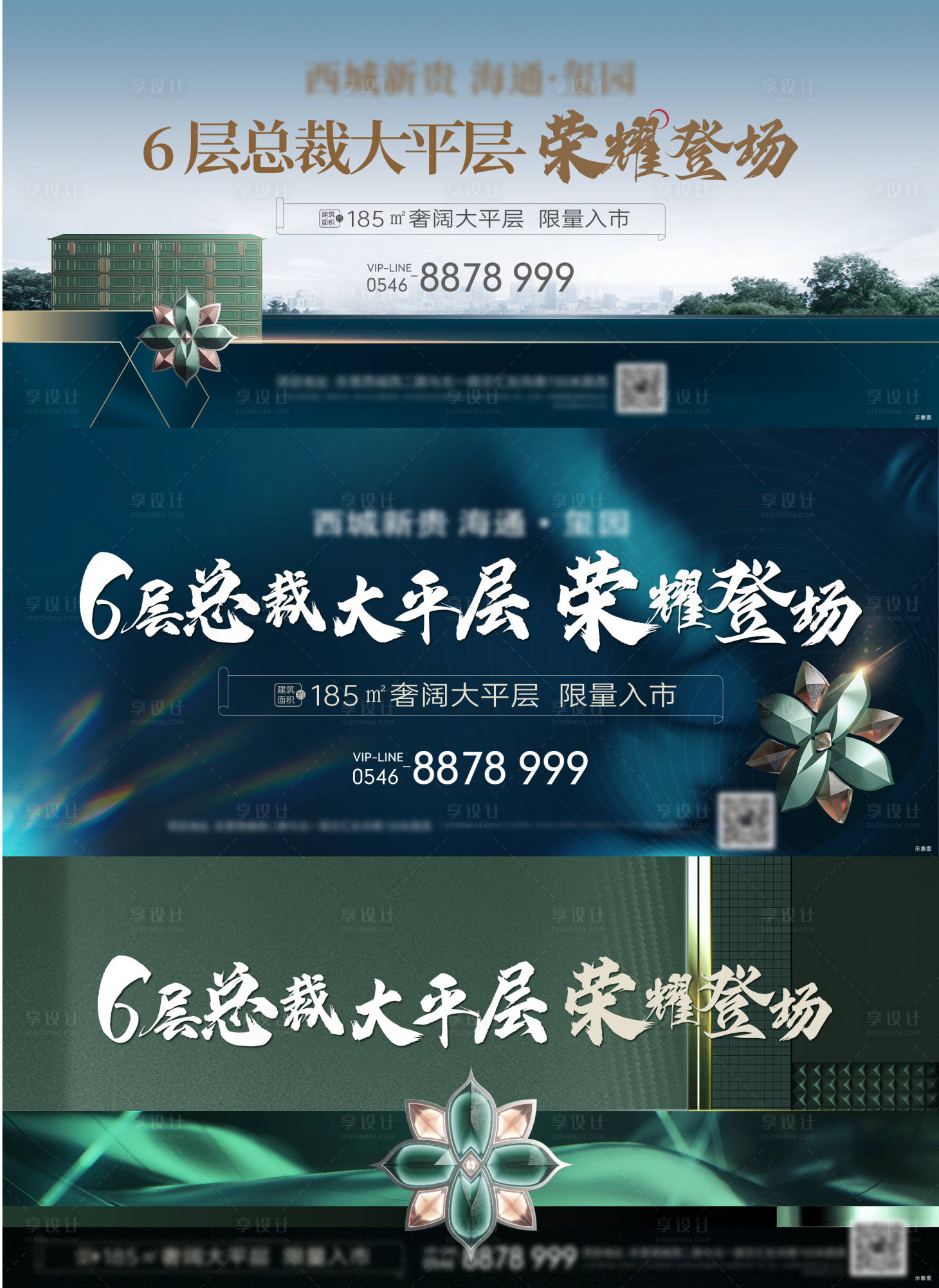 源文件下载【享设计】搜索编号：23910023276008588【大平层海报】