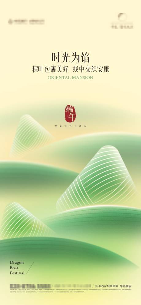 源文件下載【端午節活動海報】編號：97500023251102350