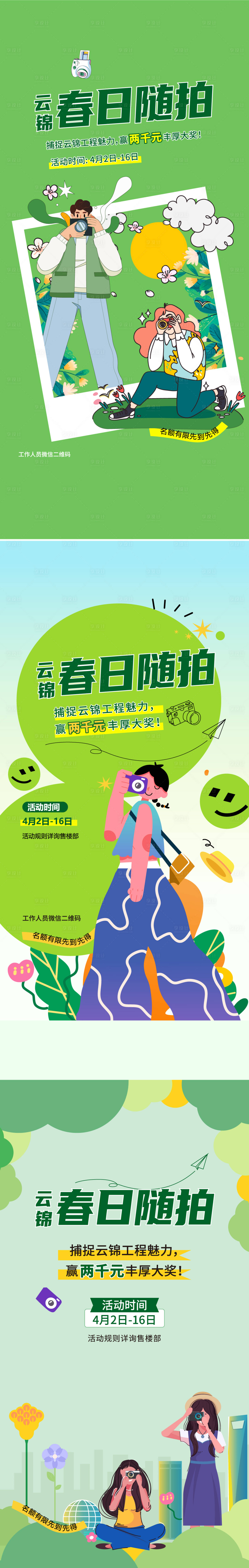 源文件下載【享設計】搜索編號：46030022977987393【隨手拍攝影活動海報】