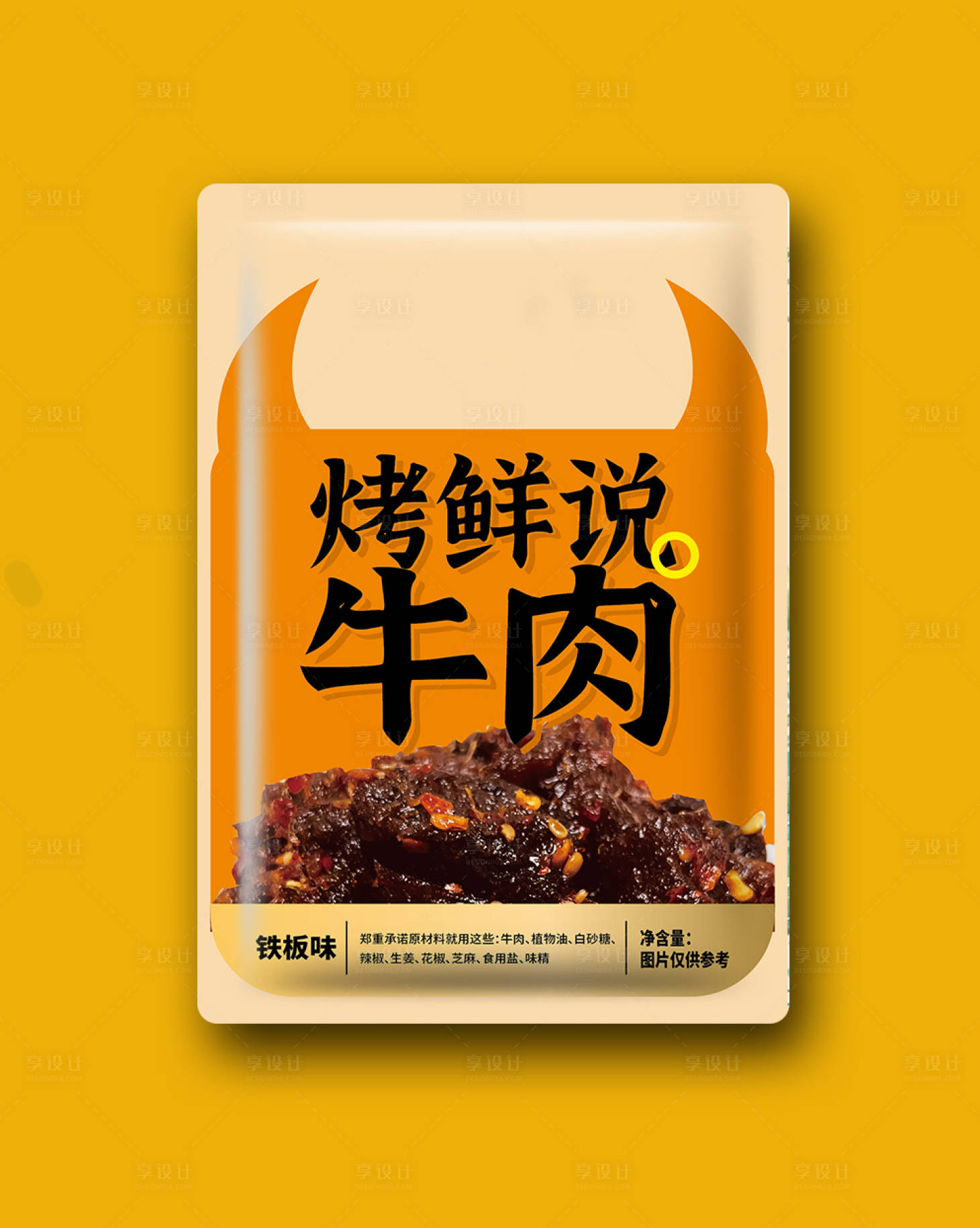 源文件下载【享设计】搜索编号：58610023530642213【食品包装】