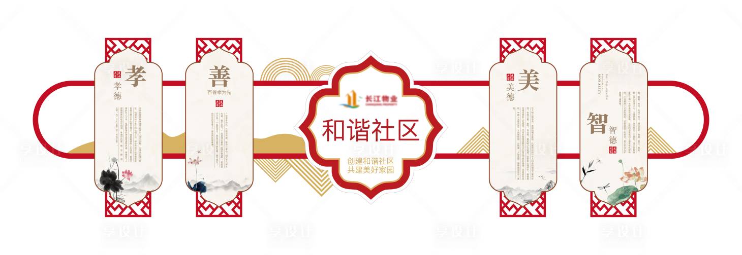 源文件下載【享設計】搜索編號：29730023259708694【社區文化墻】