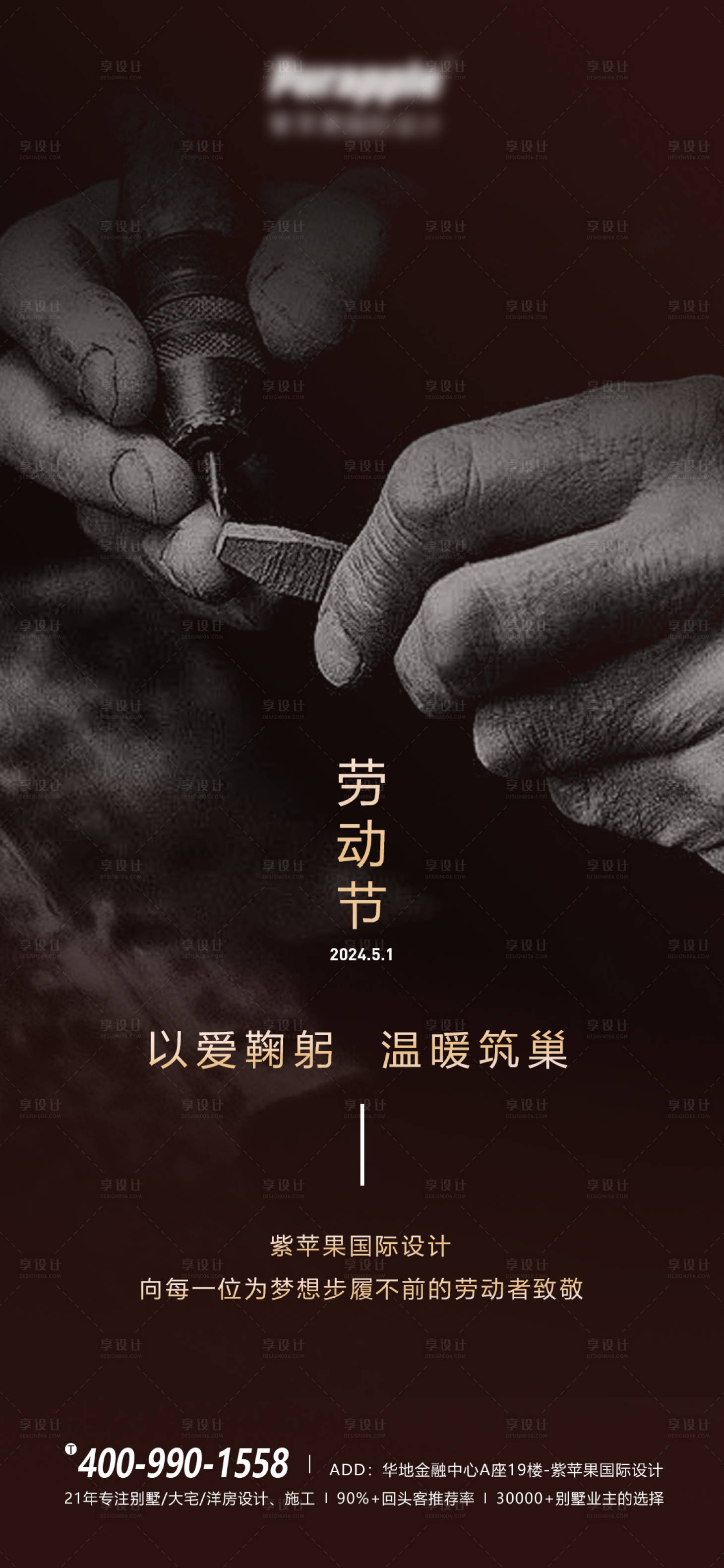源文件下載【享設計】搜索編號：10600023596977233【五一海報】