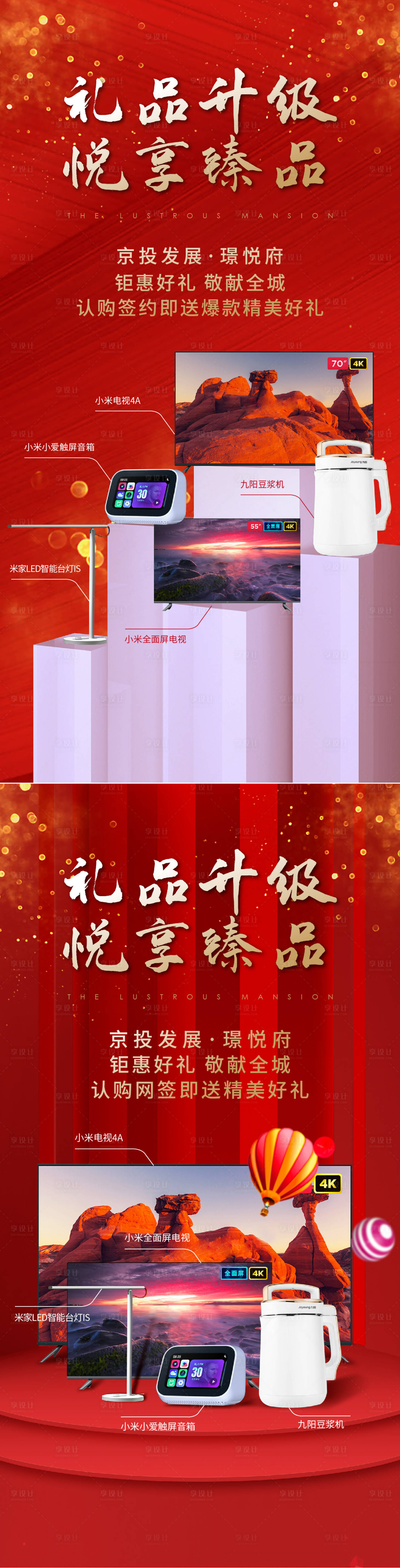 源文件下载【享设计】搜索编号：12030023398736277【礼品海报】