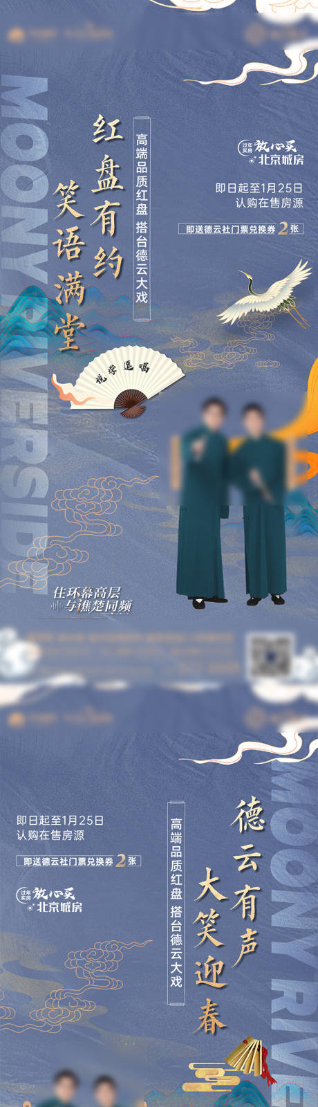 源文件下载【地产相声活动系列海报】编号：74190023589406071