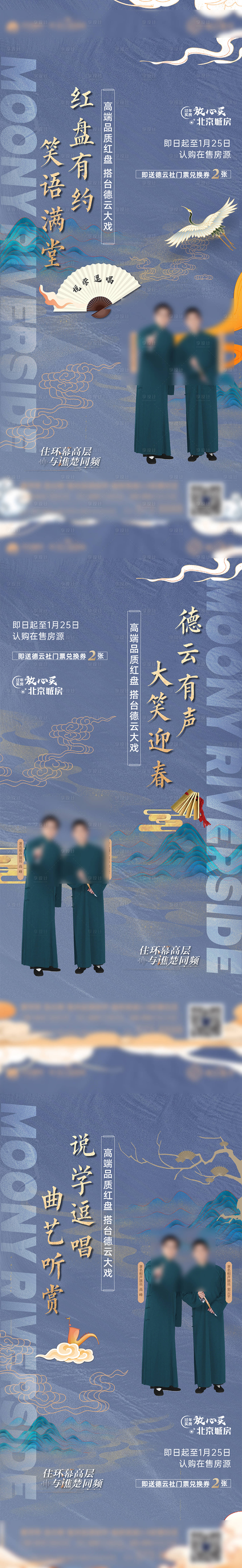 源文件下载【地产相声活动系列海报】编号：74190023589406071
