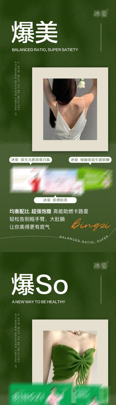 源文件下载【减肥产品系列海报】编号：79020022999044852